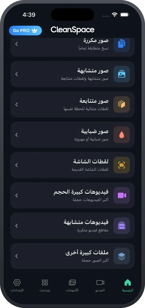CleanSpace — فئات الفوضى