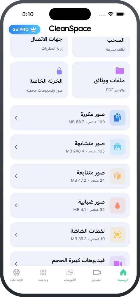 CleanSpace — فئات الفوضى