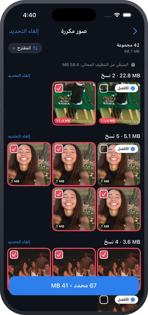 CleanSpace — الصور المكررة