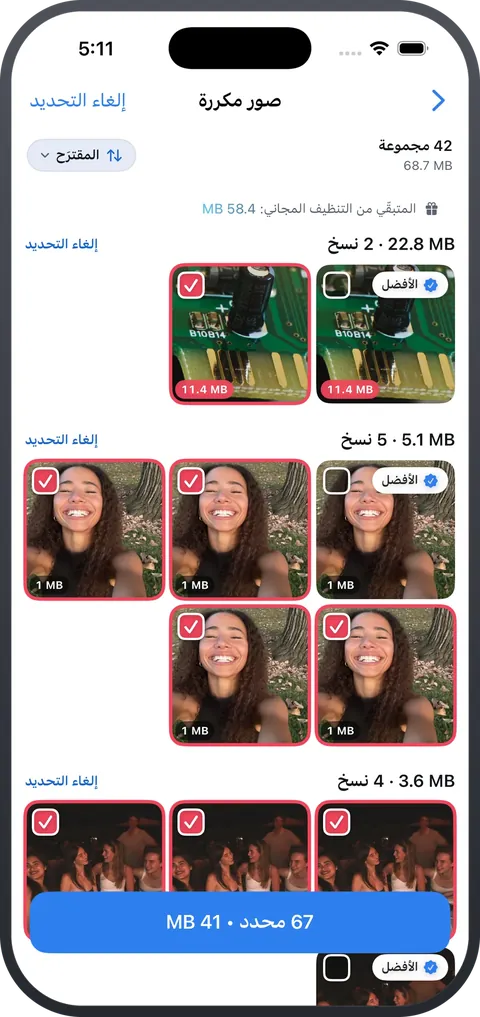 CleanSpace — الصور المكررة