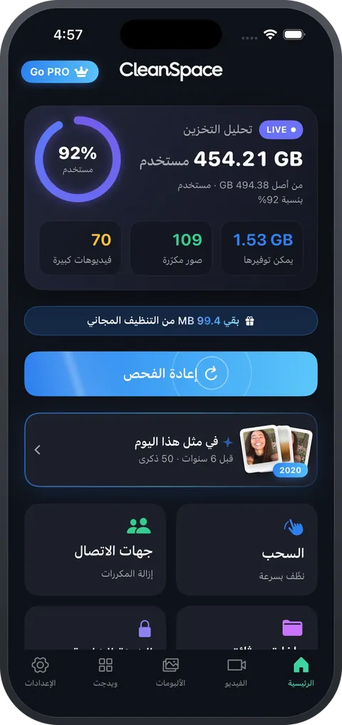 CleanSpace — الشاشة الرئيسية