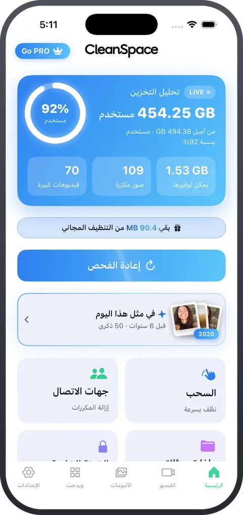 CleanSpace — الشاشة الرئيسية