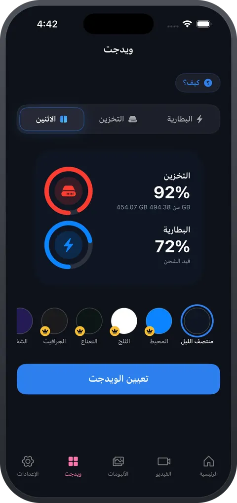 CleanSpace — الويدجت