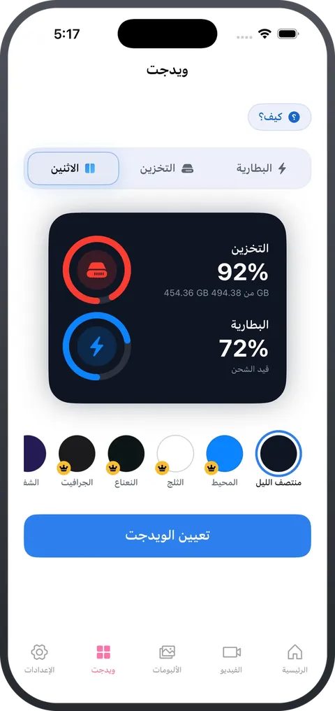 CleanSpace — الويدجت